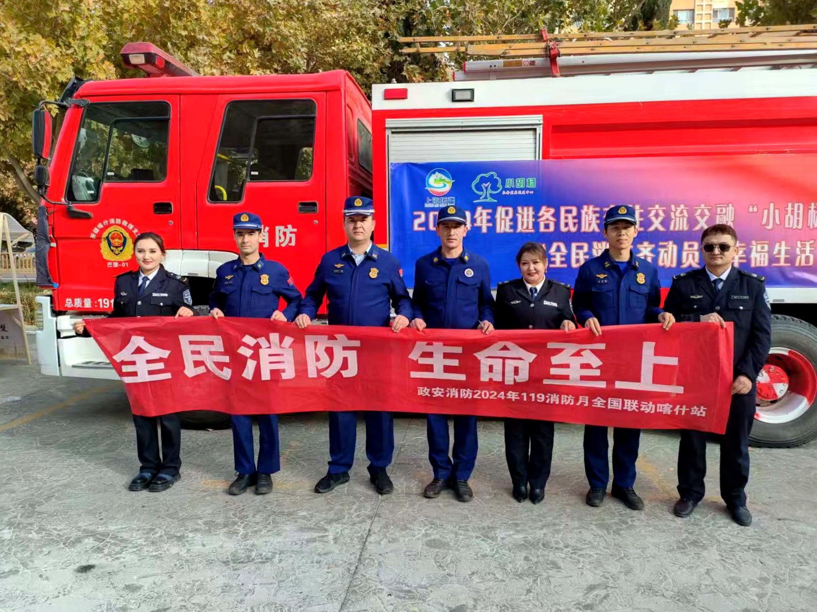 全民消防 生命至上丨119消防月 政安在行動 全民消防 生命至上丨119消防月 政安在行動